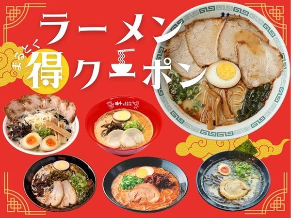 ■【往復熊本空港利用】熊本グルメの代表格♪<くまもっと!ラーメンマル得クーポン付>お宿は熊本市内から自由に選べるホテルチョイス 1泊2日1